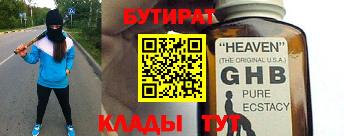 БУТИРАТ Butirat  Вход с VPN  Гагарин 