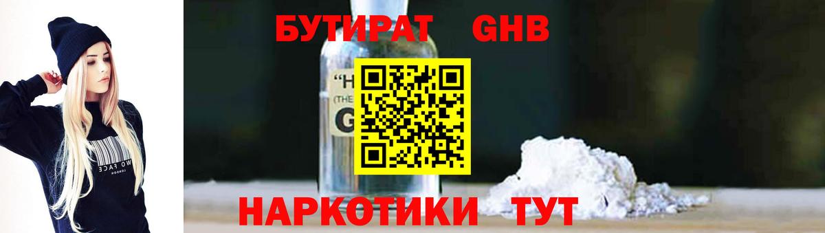 Бутират оксибутират Гагарин