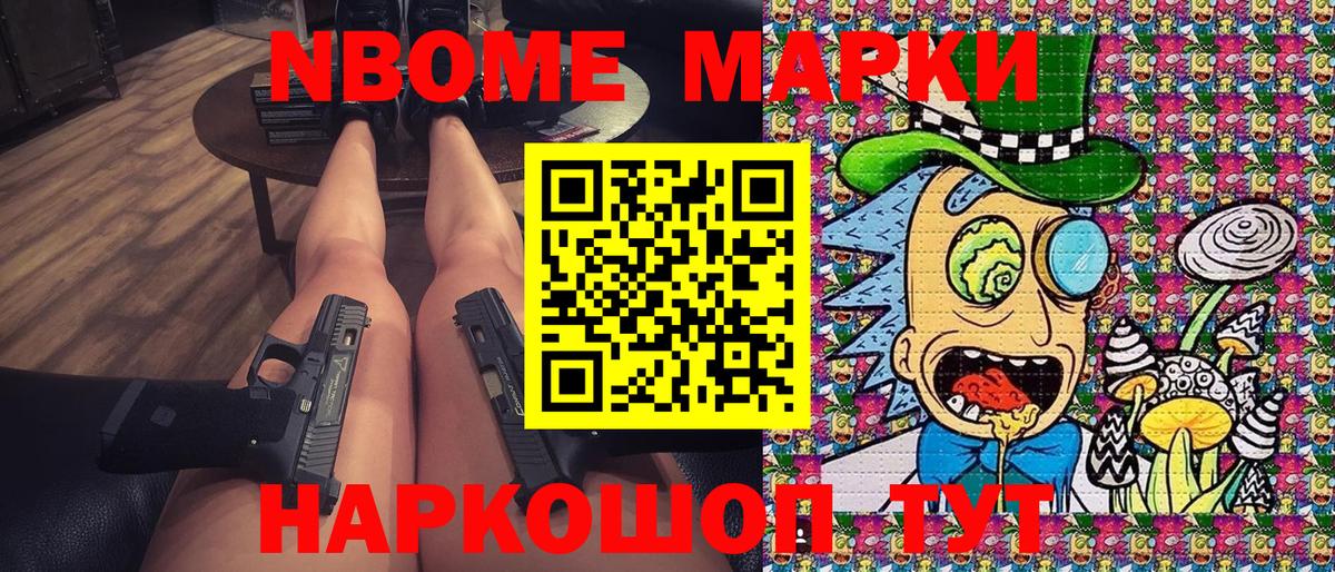 Марки NBOMe 1,8мг  продажа наркотиков  Гагарин  Вход с VPN 